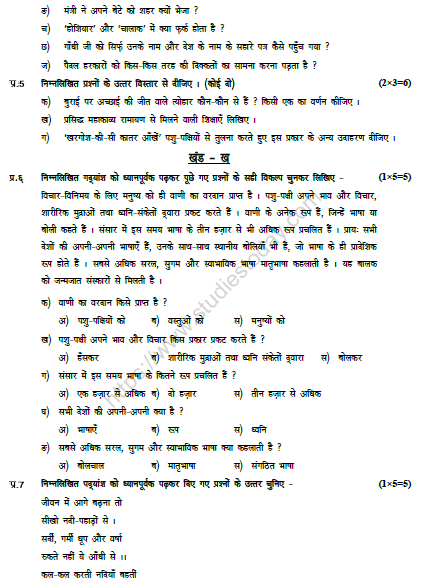 CBSE Class 5 Hindi Sample Paper Set I