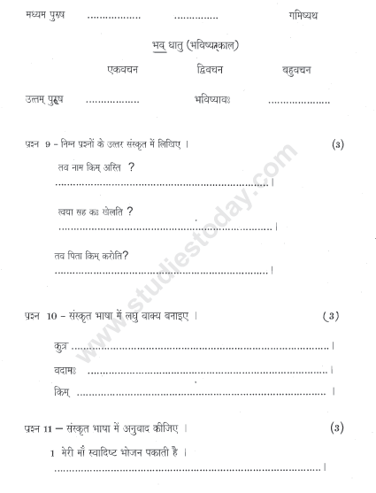 CBSE Class 5 Sanskrit Sample Paper Set E