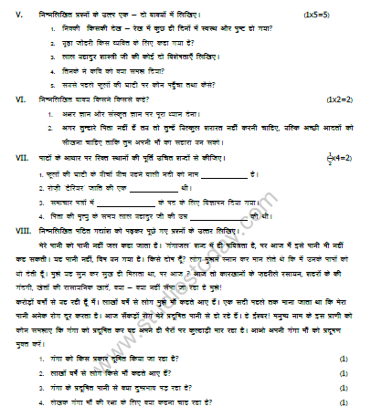 CBSE Class 6 Hindi Sample Paper Set D