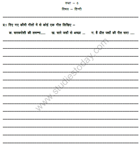CBSE Class 6 Hindi Sample Paper Set G