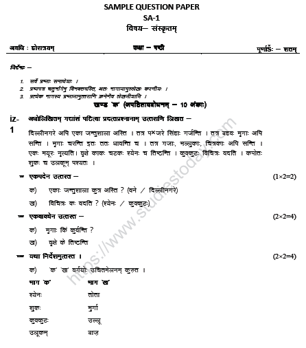 CBSE Class 6 Sanskrit Sample Paper Set A
