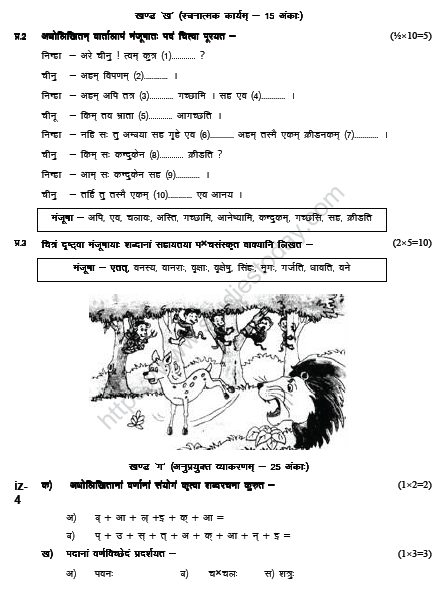 CBSE Class 6 Sanskrit Sample Paper Set A