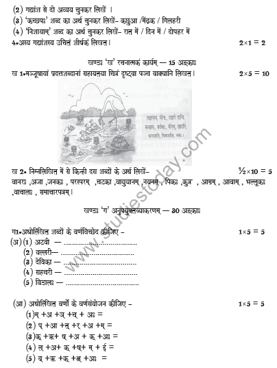 CBSE Class 6 Sanskrit Sample Paper Set G