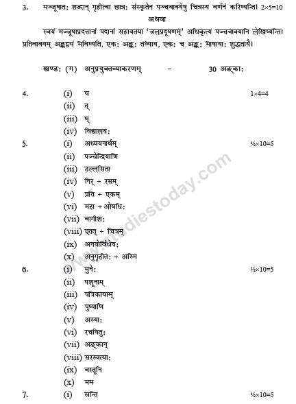 CBSE_Class_9_Sanskrit_Sample_Paper_Set_K_14