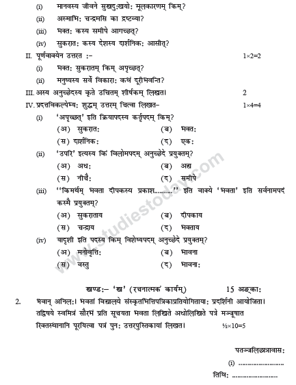 CBSE_Class_9_Sanskrit_Sample_Paper_Set_K_2