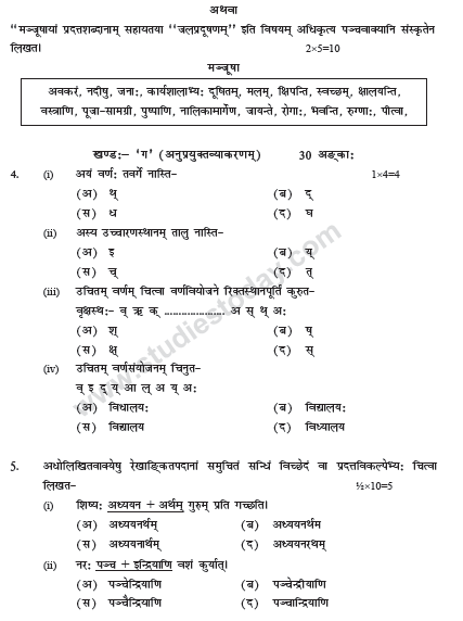 CBSE_Class_9_Sanskrit_Sample_Paper_Set_K_4