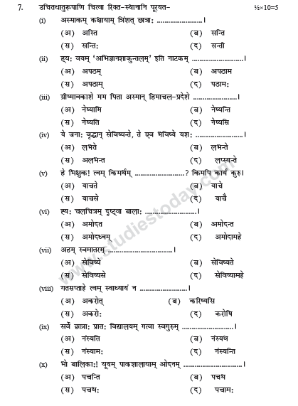 CBSE_Class_9_Sanskrit_Sample_Paper_Set_K_7