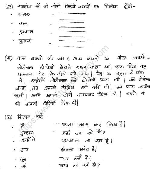 CBSE Class 2 Hindi Practice Worksheet (5) 2