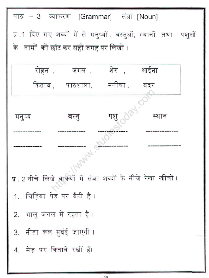 CBSE Class 2 Hindi Practice Worksheets (56) - Grammer and Noun 1