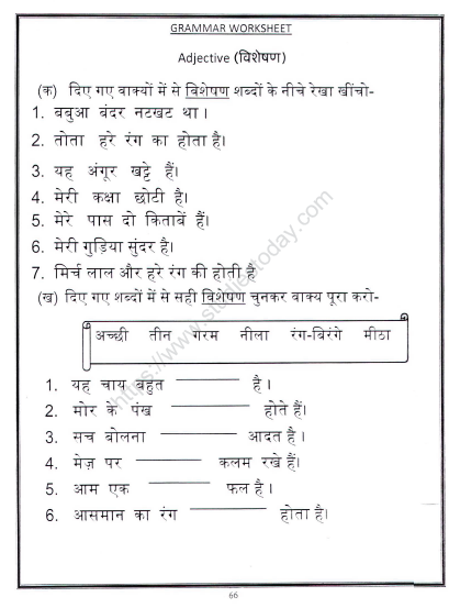 CBSE Class 2 Hindi Practice Worksheets (61) - Adjective 1