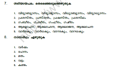 CBSE Class 7 Malayalam Question Paper Set G 3