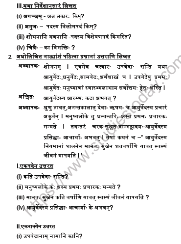 CBSE Class 7 Sanskrit Question Paper Set N Solved 2