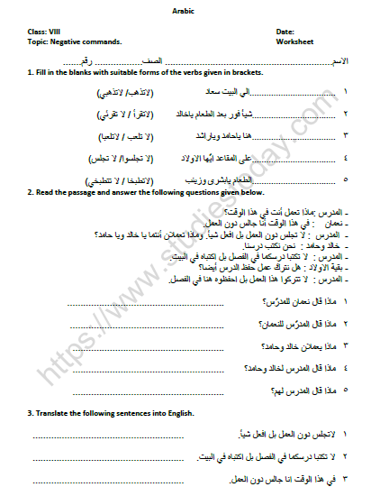 CBSE Class 8 Arabic Negative Commands Worksheet1