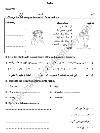 CBSE Class 8 Arabic Revision Worksheet Set F 1