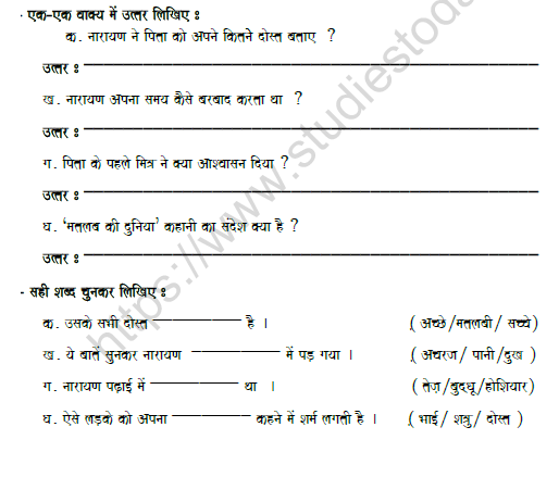 CBSE Class 8 Hindi Question Paper Set W Solved 1