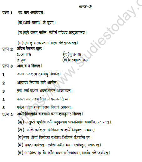 CBSE Class 8 Sanskrit Question Paper Set O Solved 1