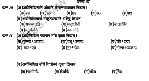 CBSE Class 8 Sanskrit Question Paper Set O Solved 3
