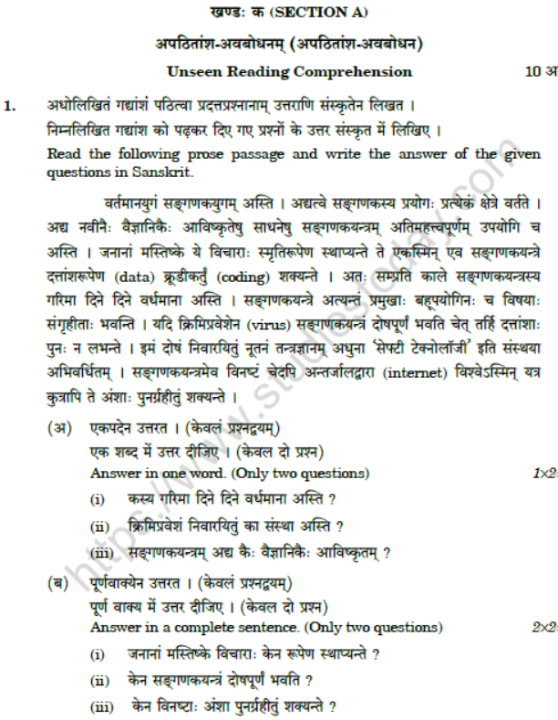 CBSE Class 10 Sanskrit Boards 2020 Question Paper Solved Set A