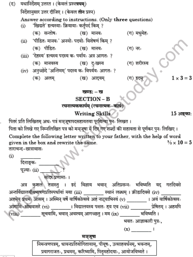 CBSE Class 10 Sanskrit Boards 2020 Question Paper Solved Set C