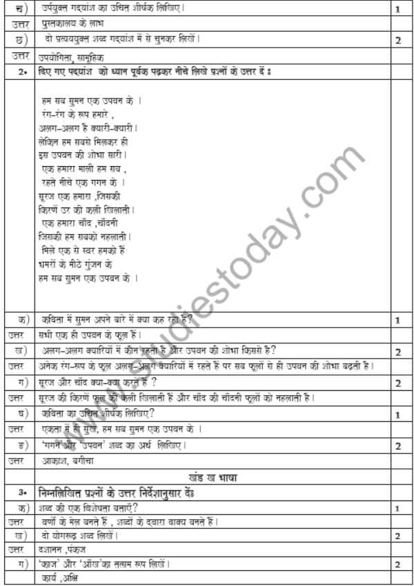CBSE Class 7 Hindi Sample Paper Set B