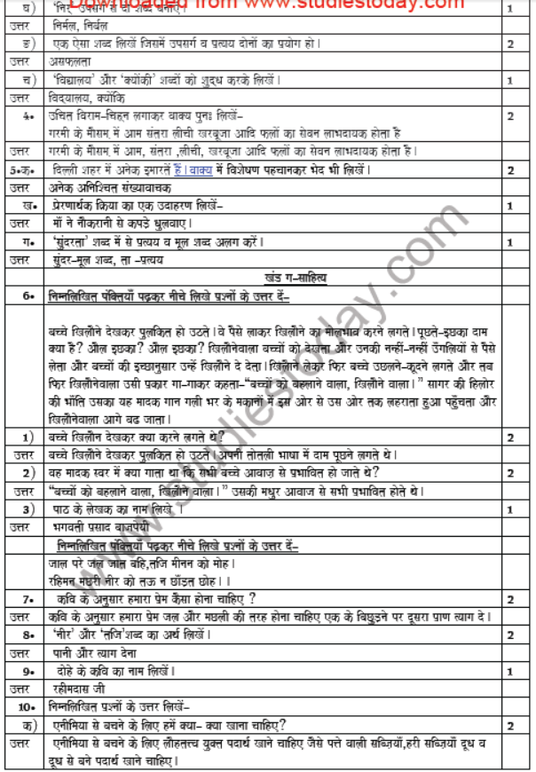 CBSE Class 7 Hindi Sample Paper Set B