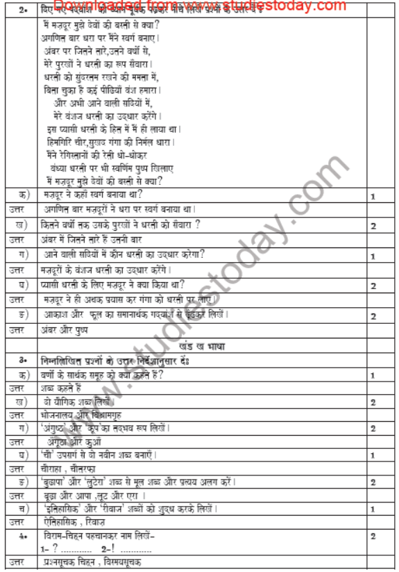 CBSE Class 6 Hindi Sample Paper Set C