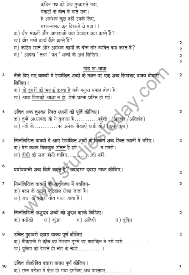 CBSE Class 7 Hindi Sample Paper Set D