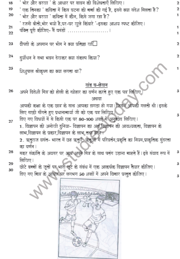 CBSE Class 7 Hindi Sample Paper Set D