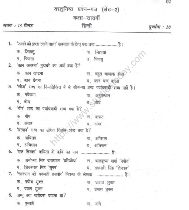 CBSE Class 7 Hindi Sample Paper Set O