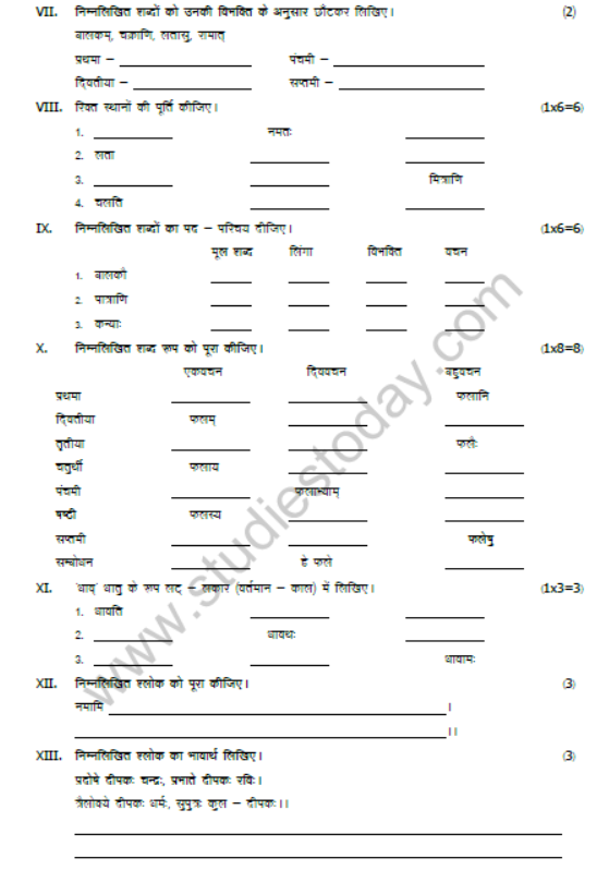 CBSE Class 7 Sanskrit Sample Paper Set A