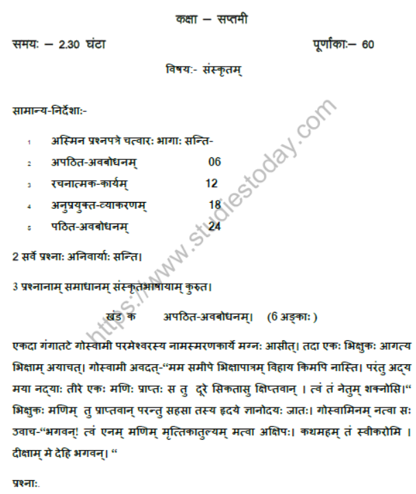CBSE Class 7 Sanskrit Sample Paper Set F