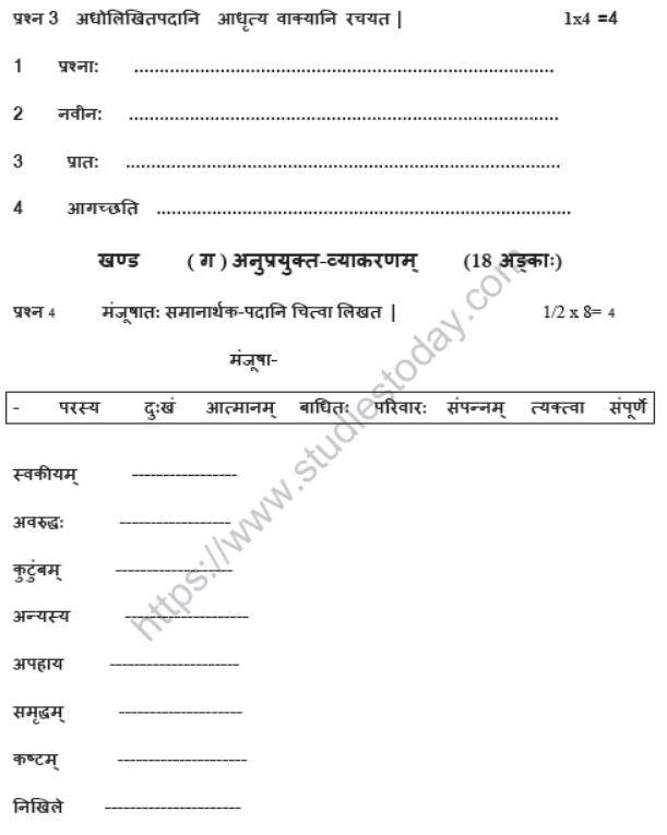 CBSE Class 7 Sanskrit Sample Paper Set F