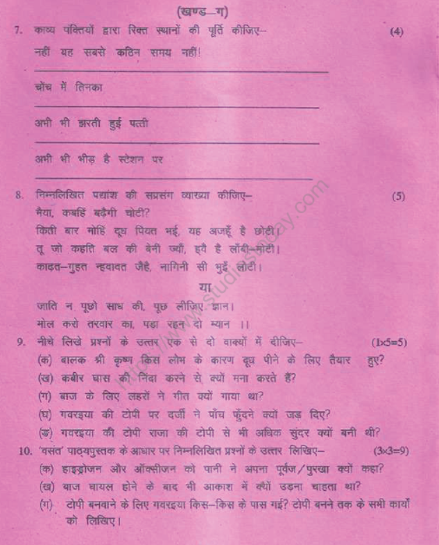 CBSE Class 8 Hindi Sample Paper Set L