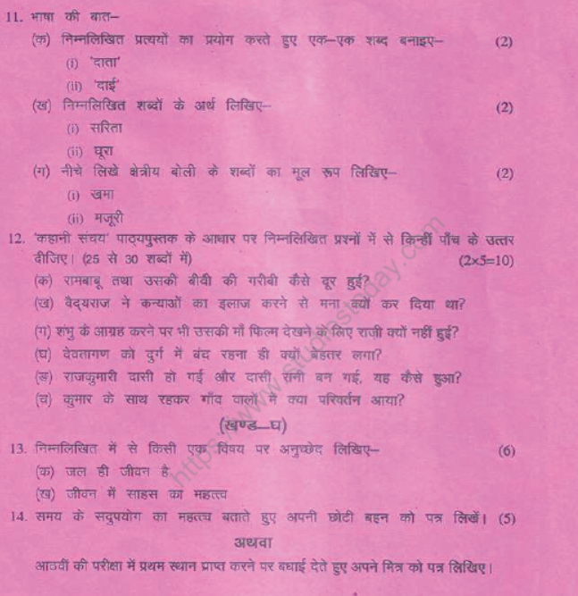 CBSE Class 8 Hindi Sample Paper Set L