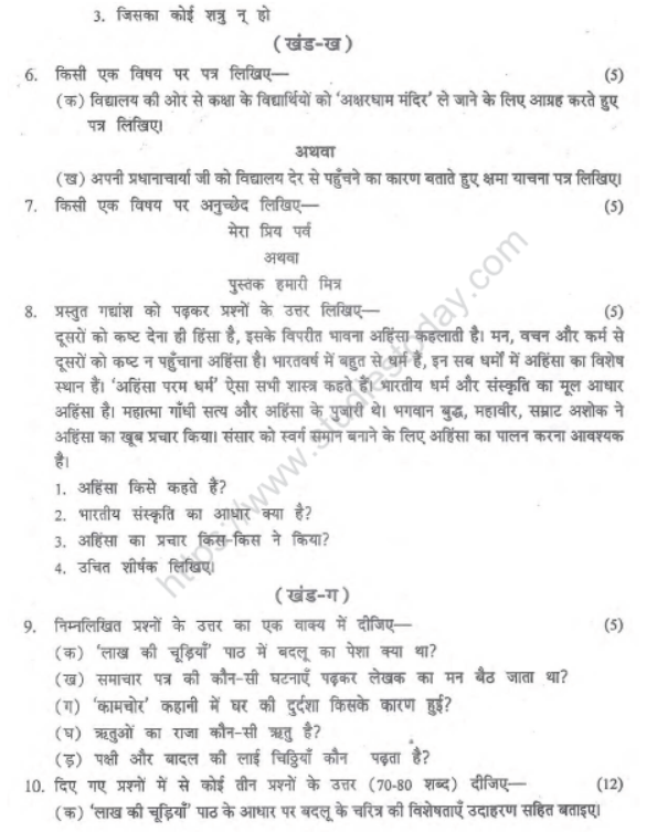 CBSE Class 8 Hindi Sample Paper Set M