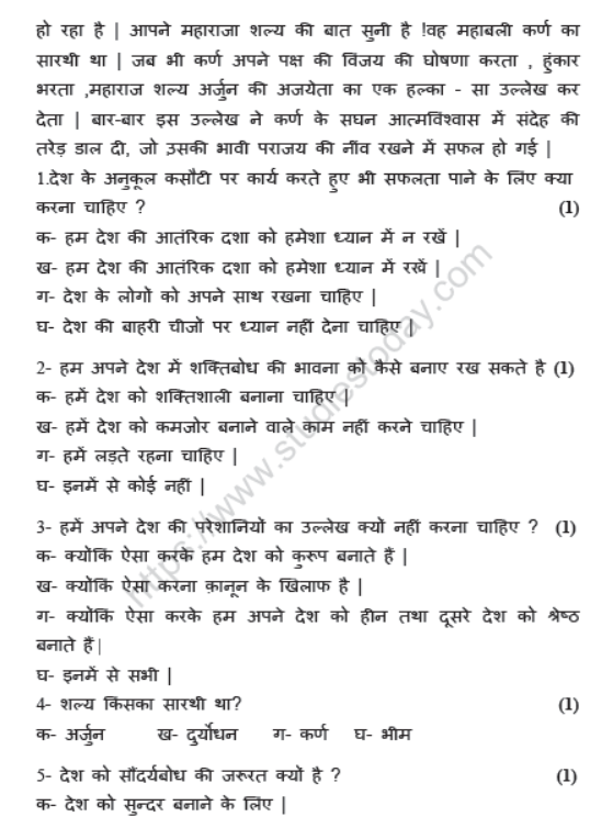 CBSE Class 8 Hindi Sample Paper Set V