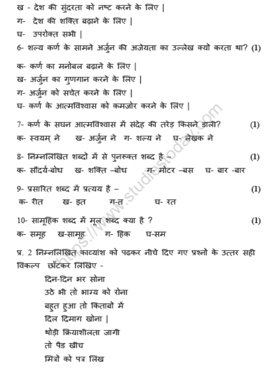 CBSE Class 8 Hindi Sample Paper Set V