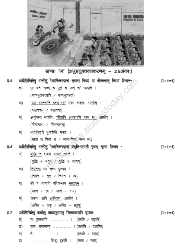 CBSE Class 8 Sanskrit Sample Paper Set A