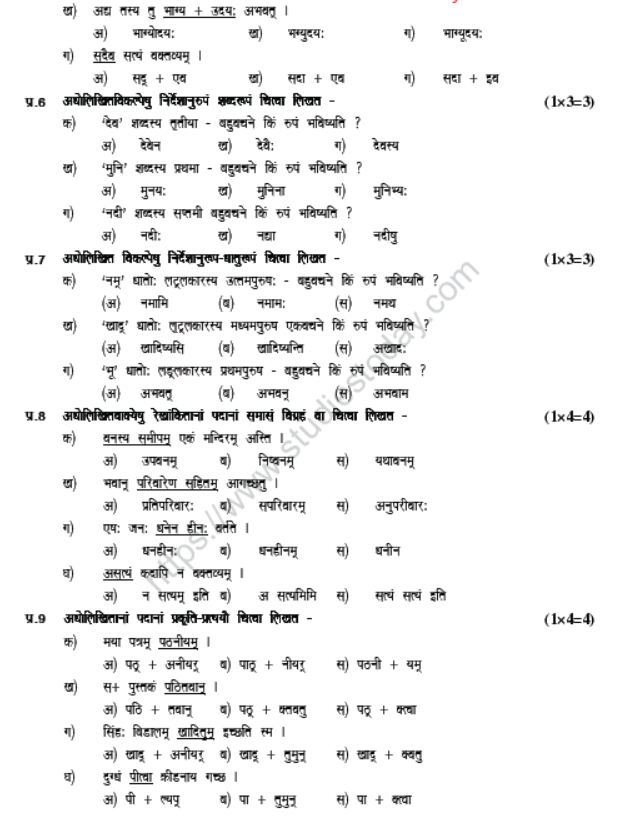 CBSE Class 8 Sanskrit Sample Paper Set B