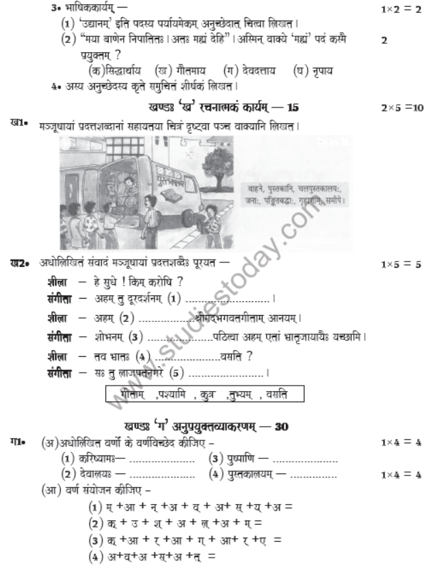 CBSE Class 8 Sanskrit Sample Paper Set D