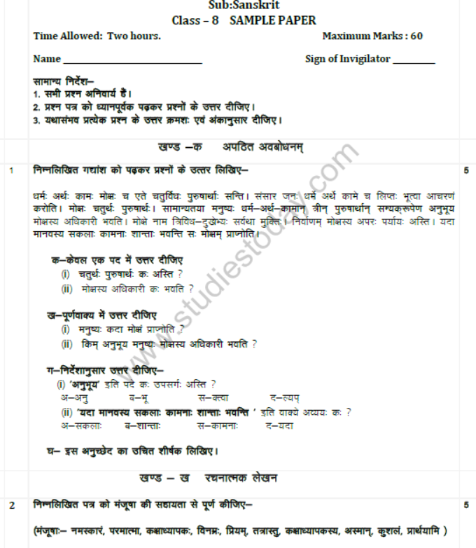 CBSE Class 8 Sanskrit Sample Paper Set F