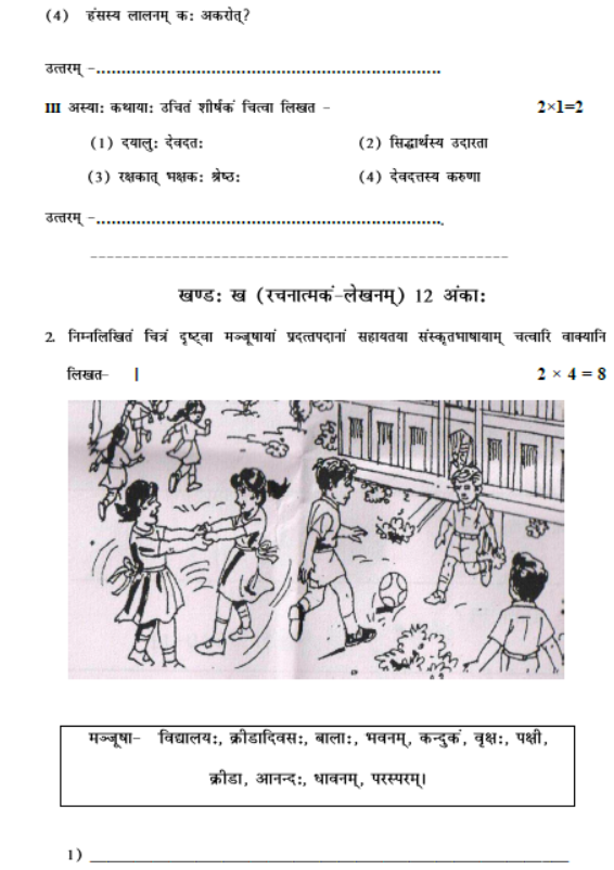 CBSE Class 8 Sanskrit Sample Paper Set G