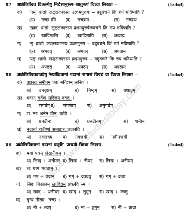 CBSE Class 8 Sanskrit Sample Paper Set H
