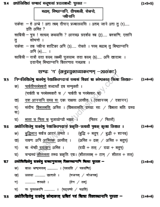 CBSE Class 8 Sanskrit Sample Paper Set J