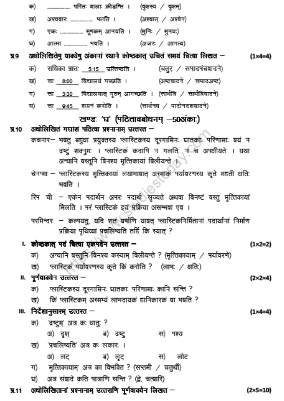 CBSE Class 8 Sanskrit Sample Paper Set J