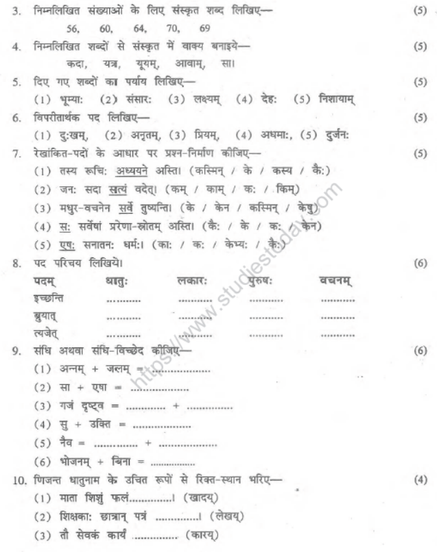 CBSE Class 8 Sanskrit Sample Paper Set N