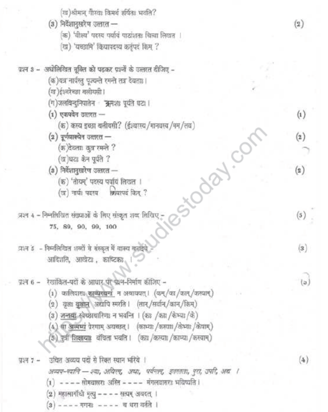 CBSE Class 8 Sanskrit Sample Paper Set O