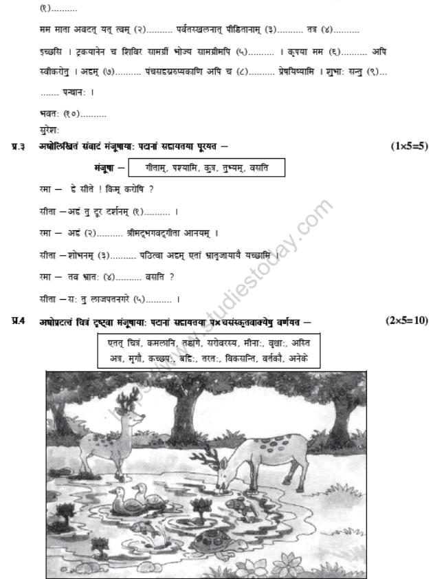 CBSE Class 8 Sanskrit Sample Paper Set I