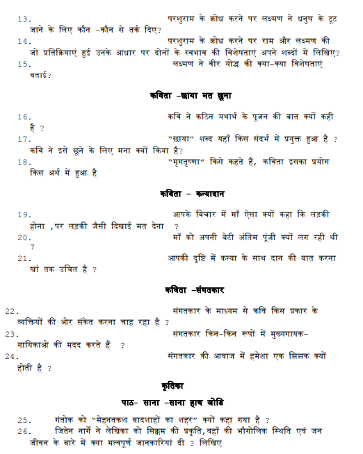 CBSE Class 10 Hindi exam revision questions.pdf_2