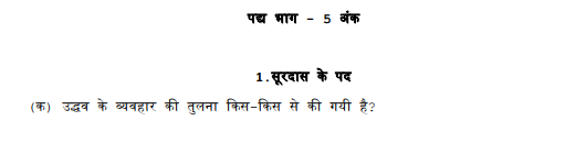 CBSE Class 10 Hindi guess questions.pdf_1